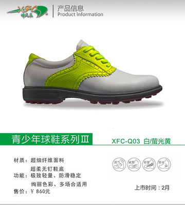 昕風采 專業青少年高爾夫球鞋，陪伴成長每一步